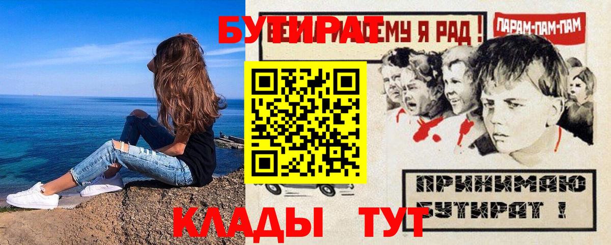 БУТИРАТ 1.4BDO Стрежевой