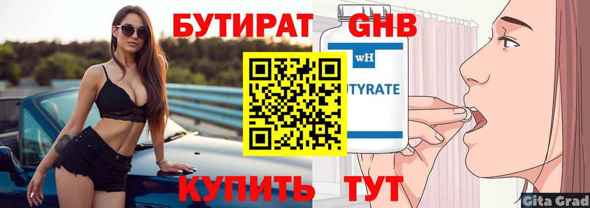 Стрежевой  БУТИРАТ оксибутират  БУТИРАТ  Вход с VPN 