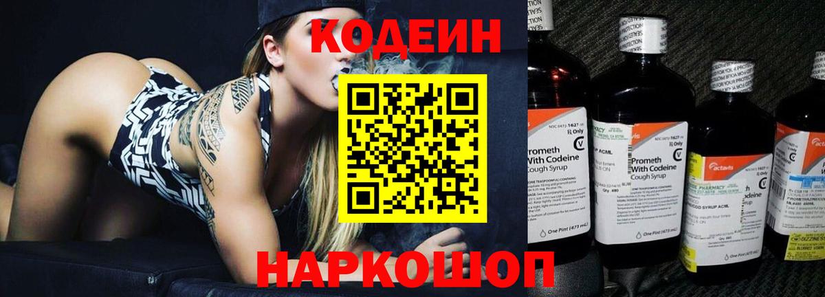 Кодеиновый сироп Lean Purple Drank Стрежевой