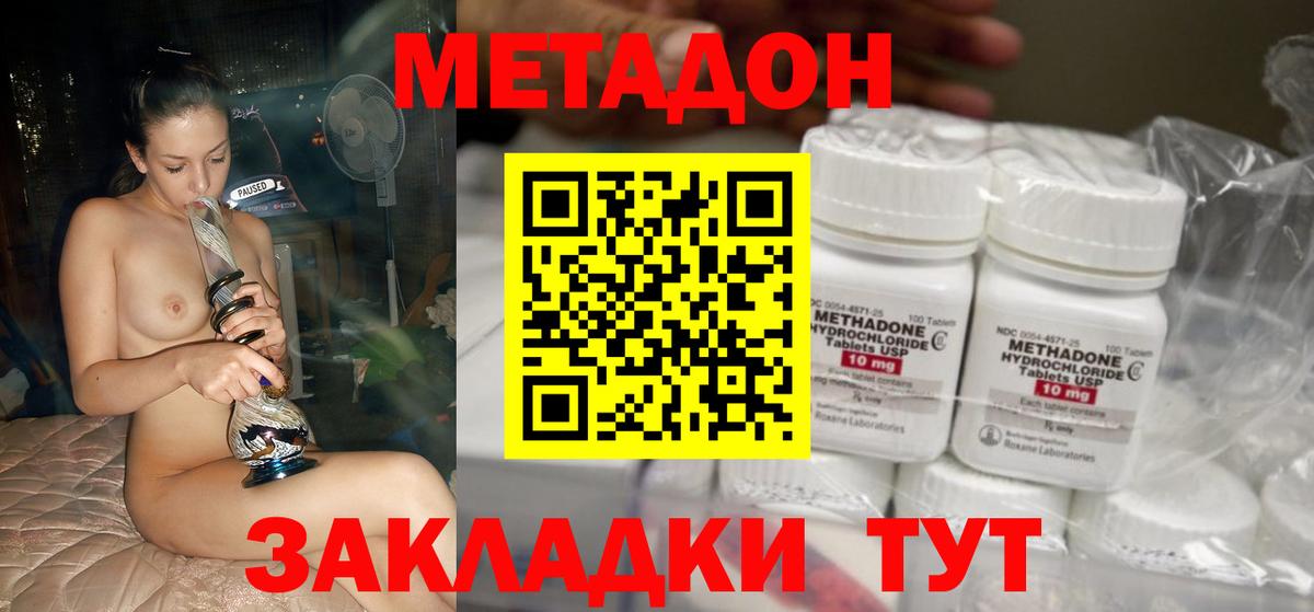 Метадон белоснежный Стрежевой