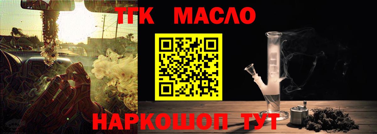Стрежевой  ТГК THC oil  Вход с VPN 