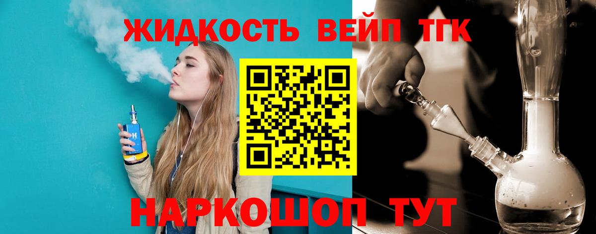 ТГК жижа Стрежевой
